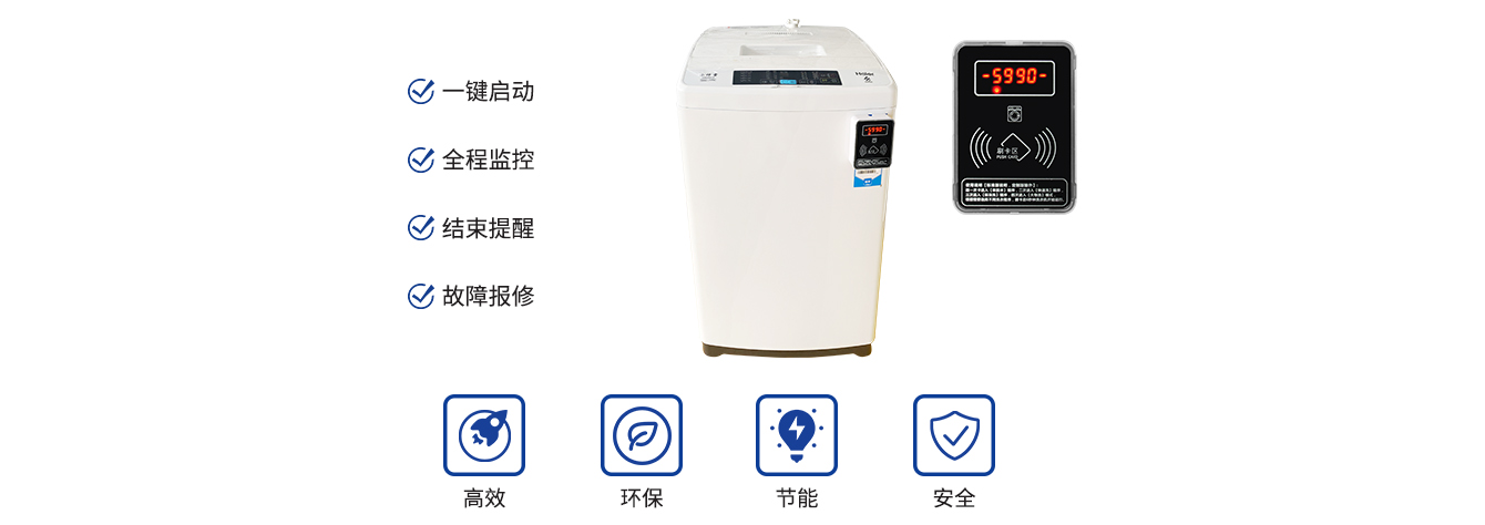 智能洗衣机解决方案